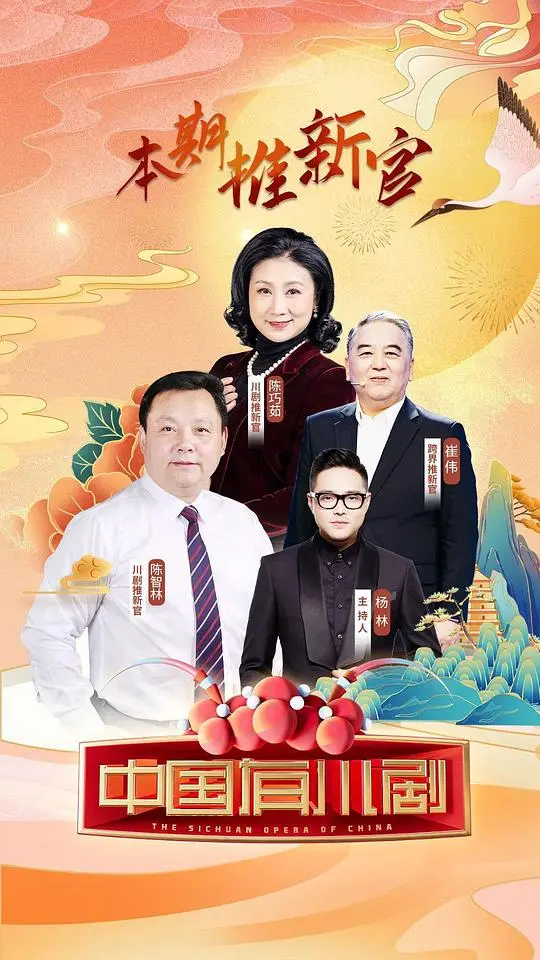 《中国有川剧》：脸谱变幻，绝技惊叹！带你领略国粹川剧的千年魅力，感受非遗传承的文化力量