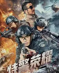 《特警荣耀》：警匪对决，生死狙击！展现特警风采，致敬无畏的守护者