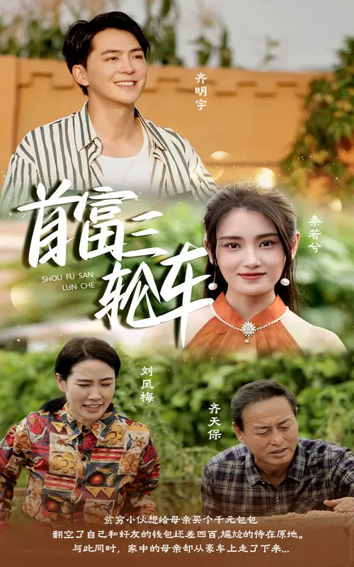 《首富三轮车》：笑出八块腹肌！天天向上 2014的梗都被玩坏了，这车开得太野了！