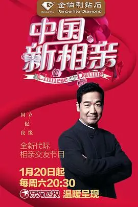《中国新相亲第一季》：拒绝‘雄鹿vs骑士’式的狗血，这才是真实的‘社会纪实’！