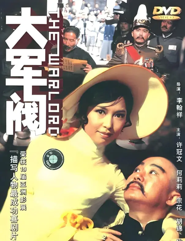 《大军阀》：老片新看，别样风情！经典喜剧，笑到腹肌都练出来了！