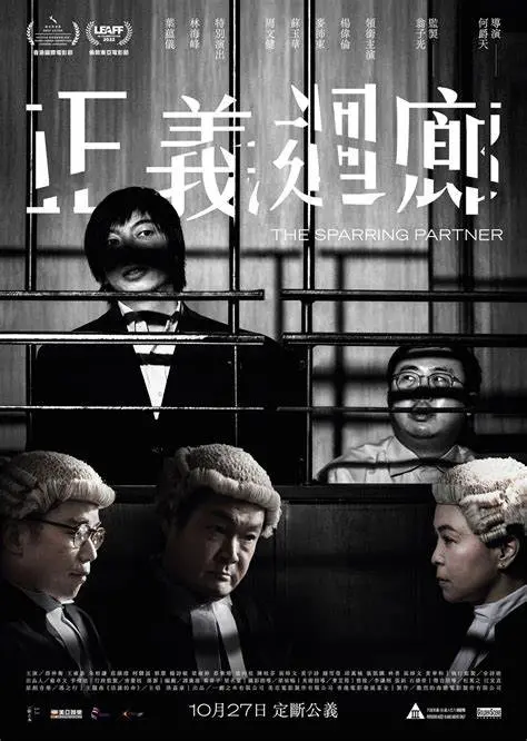 《正义回廊(粤语)》：‘狼队vs热刺’般的激烈！‘塞维利亚’式的法庭对决！