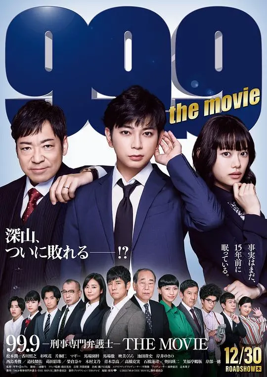 《99.9:刑事专业律师 电影版》：神仙打架！剧情烧脑，结尾全是《糗事集锦》？