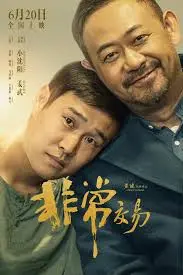 《非常交易》：一场关于“孤独”与“乡村”的另类博弈，别被“人设”骗了！