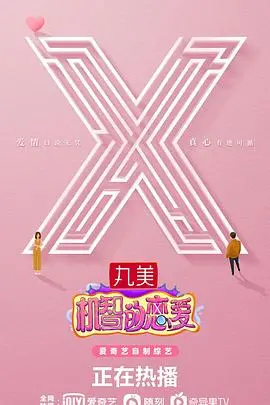 《机智的恋爱》：你以为是爱情？小心被这群戏精玩弄于股掌！