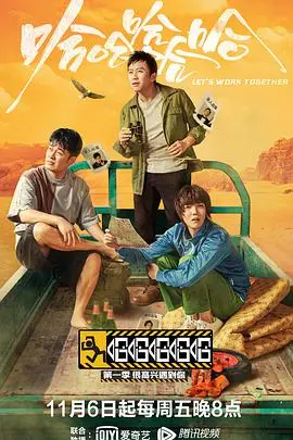《哈哈哈哈哈》爆笑来袭！这群“五哈”兄弟真的玩开了，全程高能！