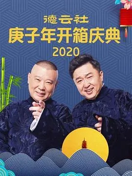 《电话艳遇》：郭德纲于谦爆笑演绎“艳遇”奇葩事，笑到肚子疼！
