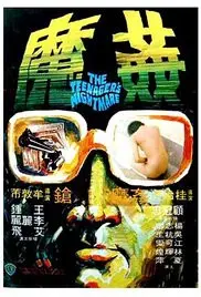 《香港奇案5：奸魔》：现实爱情的扭曲与挣扎，看完心凉半截！