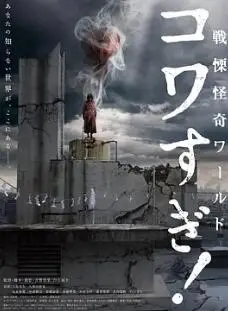 《战栗怪奇世界：惊吓！》：胆小勿入！这惊吓程度，绝对让你花容失色！