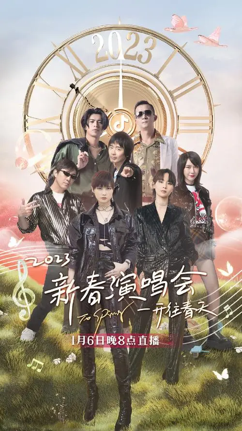 《开往春天新春演唱会》：一场关于‘逆袭’的音乐狂欢！别错过这部‘恐怖毕业照2’般的惊喜！
