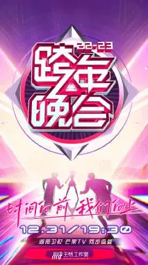 湖南卫视跨年晚会2022-2023会员版：惊喜连连，这届晚会有点东西！