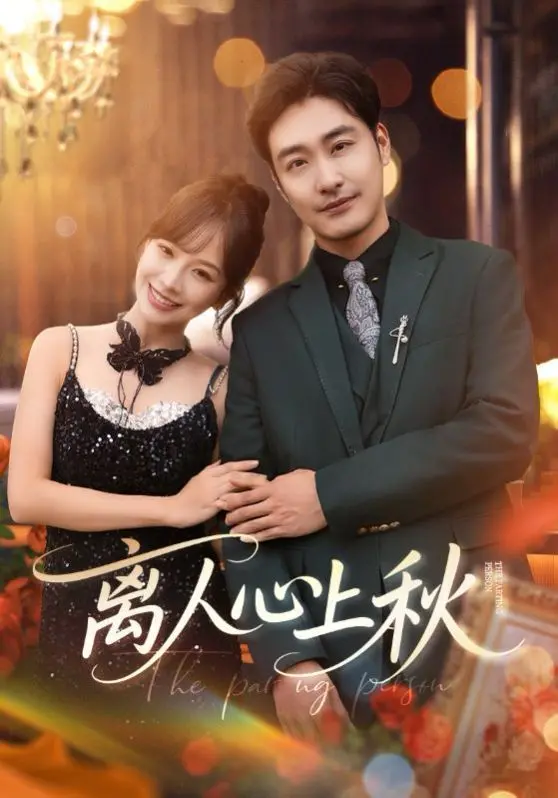 《离人心上秋》：虐恋情深，竞技场上的身世之谜，看帝王如何追妻火葬场！