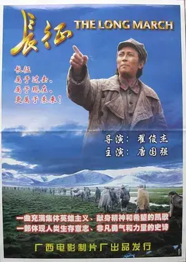 《长征》：那场九死一生、惊心动魄的历史大戏，你敢看吗？