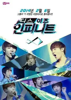 INFINITE的终极狂欢！《This is INFINITE》演唱会现场直击，感受窒息的舞台魅力！
