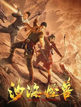《沙海怪兽》：这玩意儿不是恐怖片，是生理不适片！比恐怖毕业照2还让人脚趾抓地！